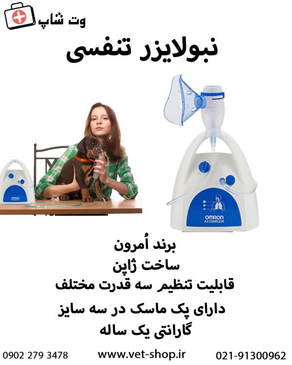 نبولایزر امرون (A3) - تصویر 2