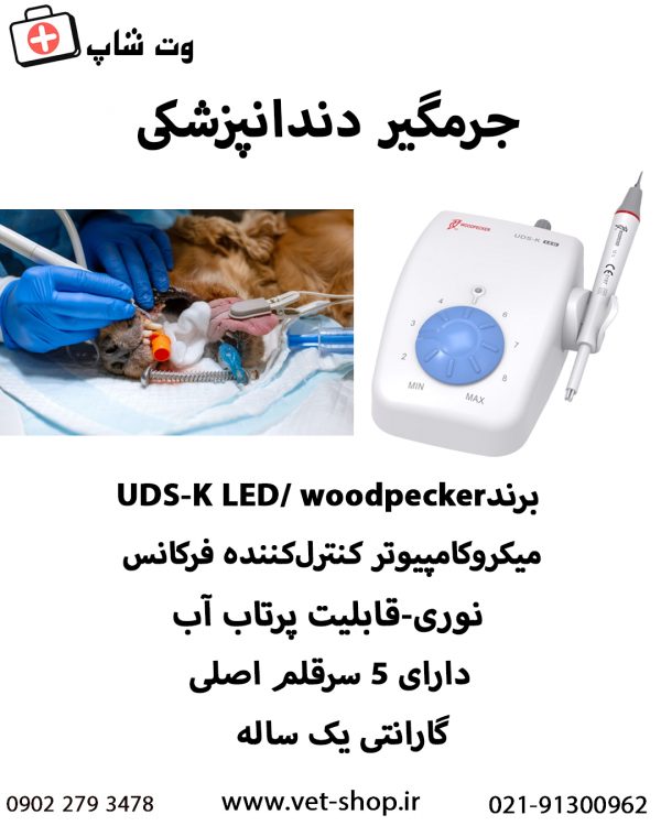 جرمگیر دندانپزشکی (udsk-led) - تصویر 2