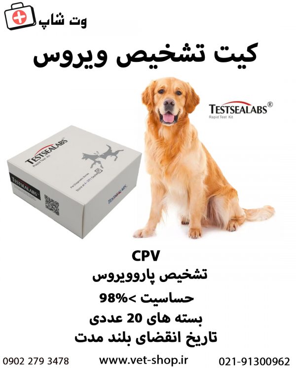 کیت تشخیص پاروا (پاروو) ویروس (cpv) -10 عددی - تصویر 2