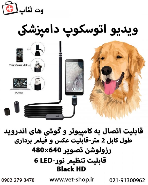 ویدیو اتوسکوپ دامپزشکی - تصویر 3