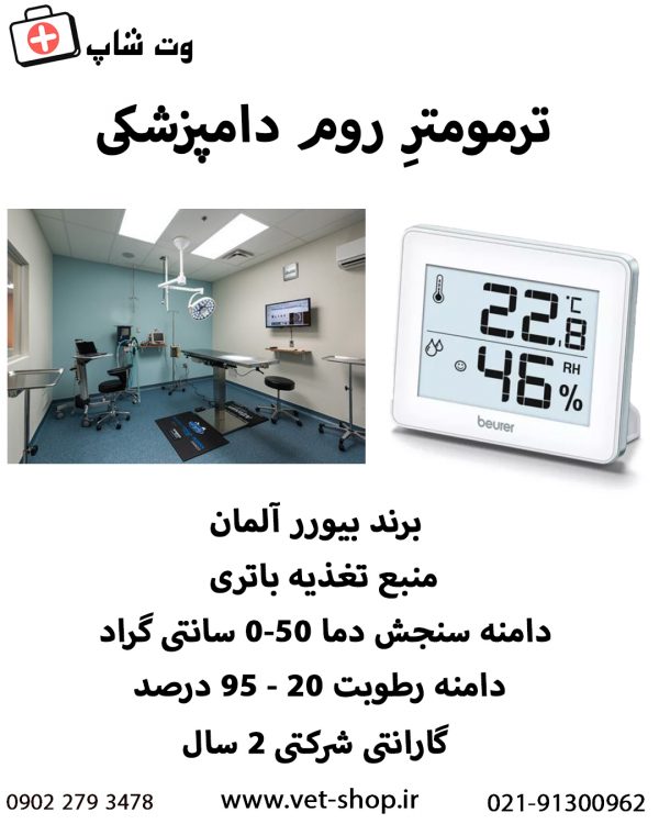 دماسنج اتاق - ترمومتر روم (دما و رطوبت) - تصویر 2