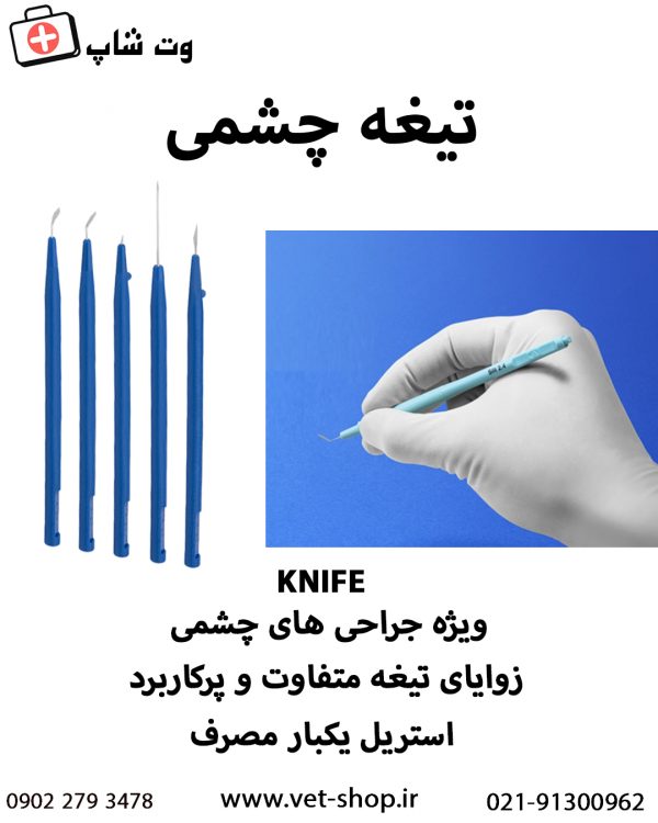 تیغه جراحی چشم - تصویر 2