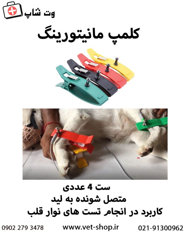 کلمپ مانیتورینگ - تصویر 2