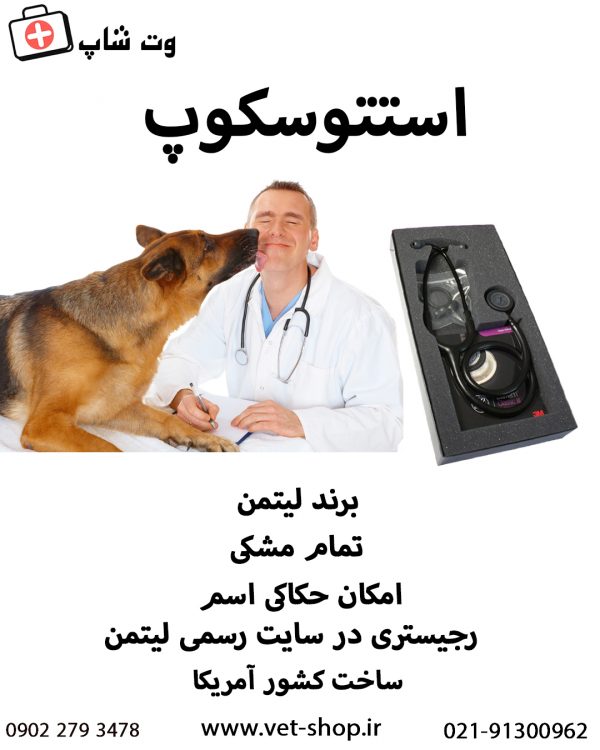 استتوسکوپ لیتمن کلاس 3 - تصویر 2