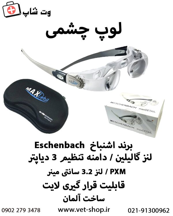لوپ چشمی اشنباخ - تصویر 2
