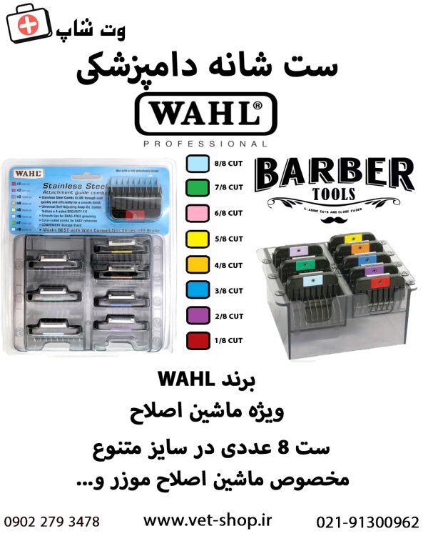 ست شانه دامپزشکی - تصویر 5